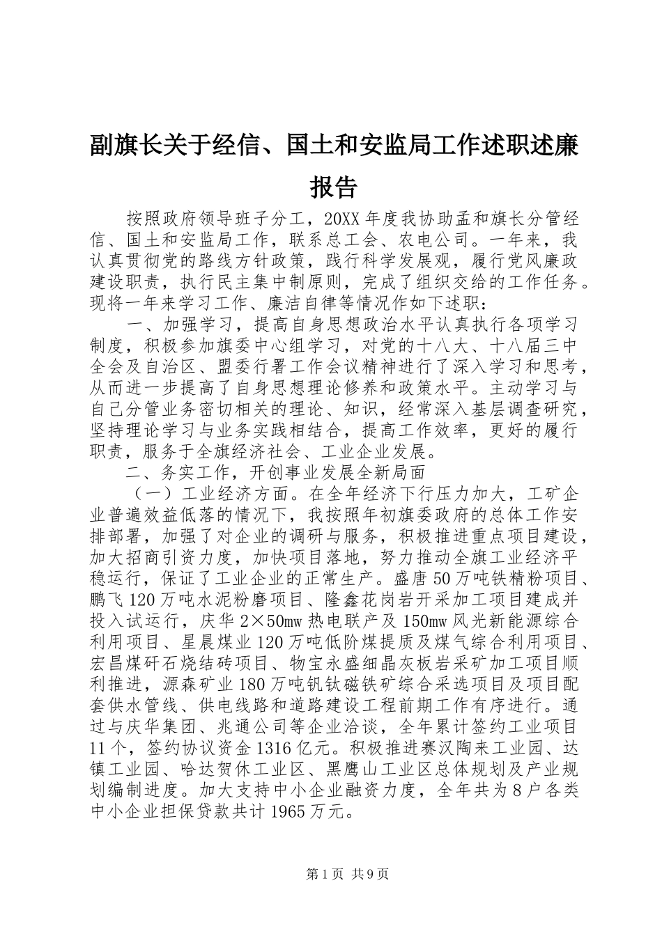 2024年副旗长关于经信国土和安监局工作述职述廉报告_第1页