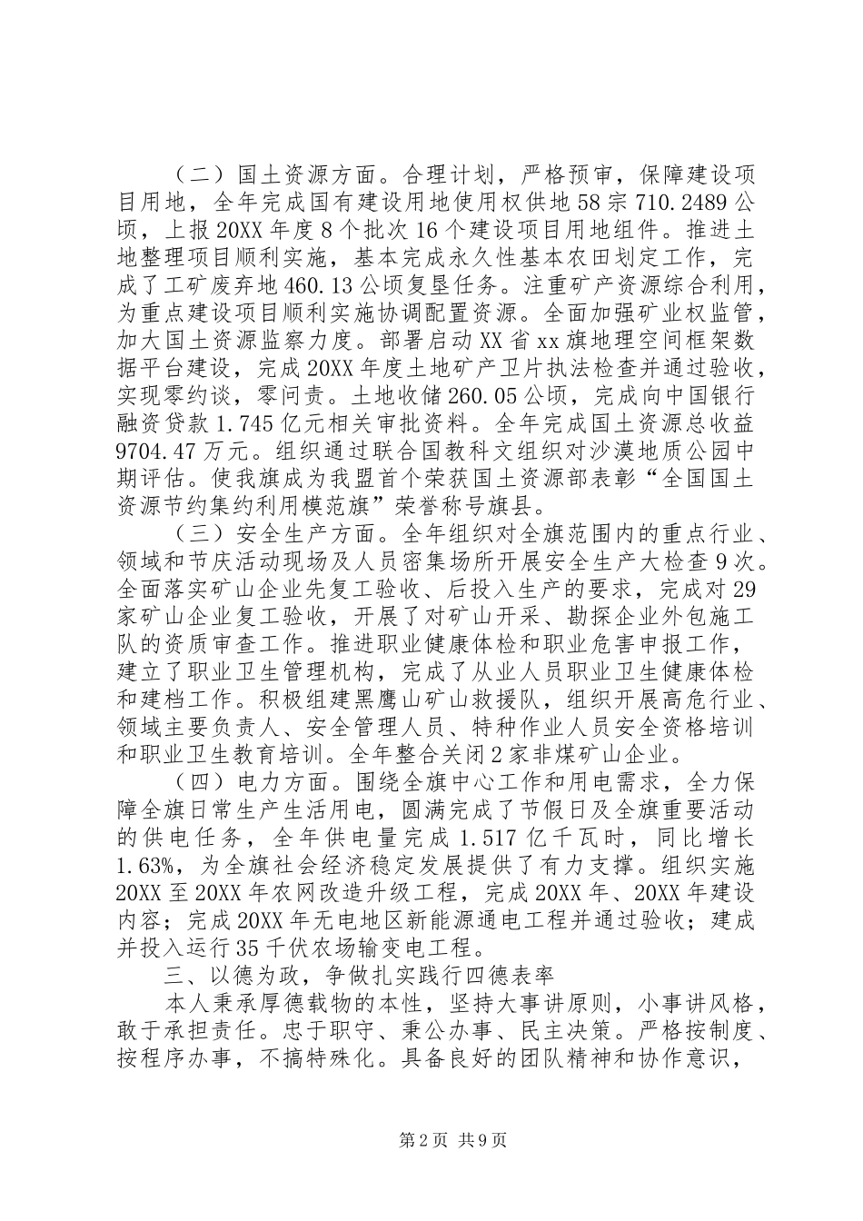 2024年副旗长关于经信国土和安监局工作述职述廉报告_第2页