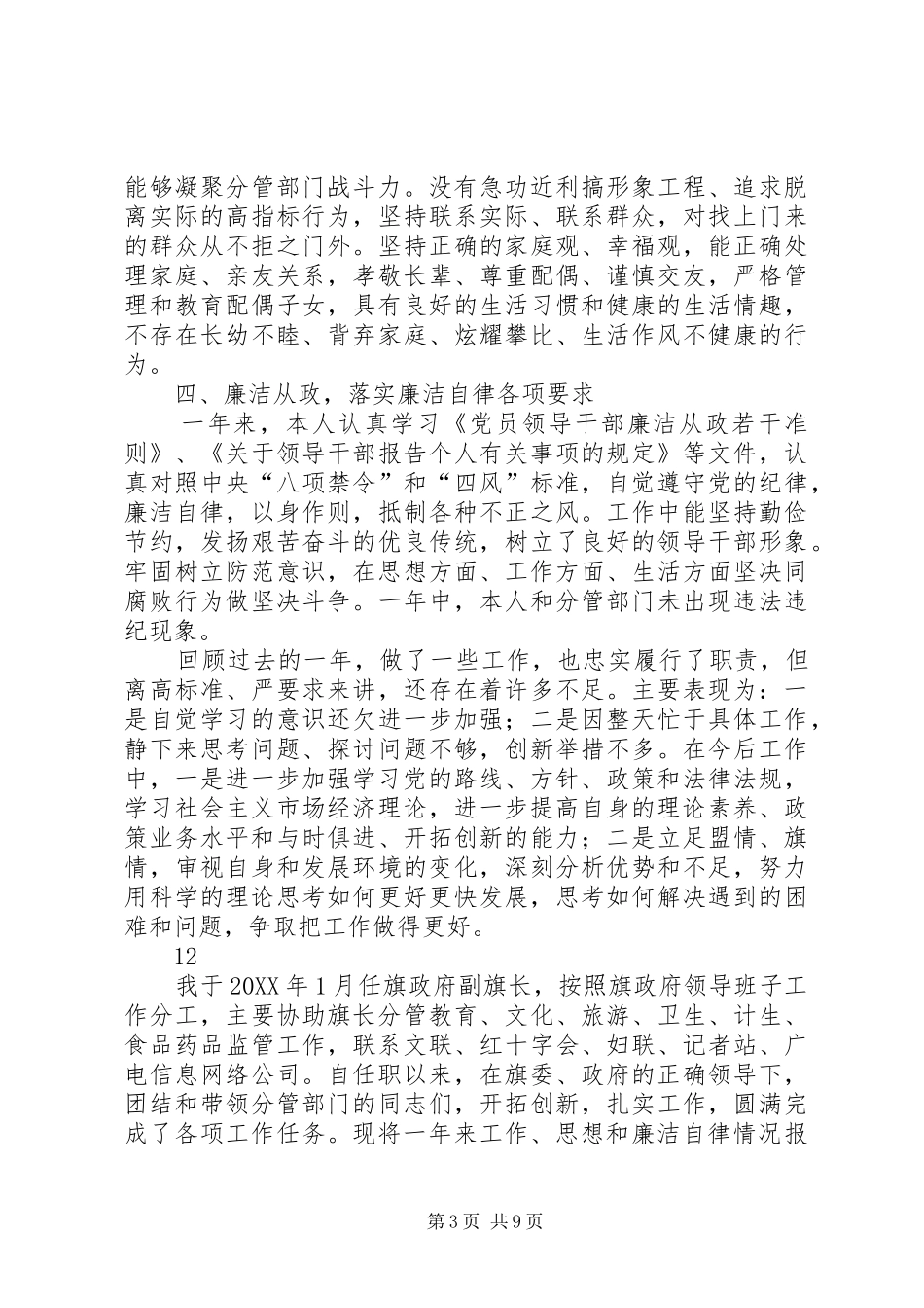 2024年副旗长关于经信国土和安监局工作述职述廉报告_第3页