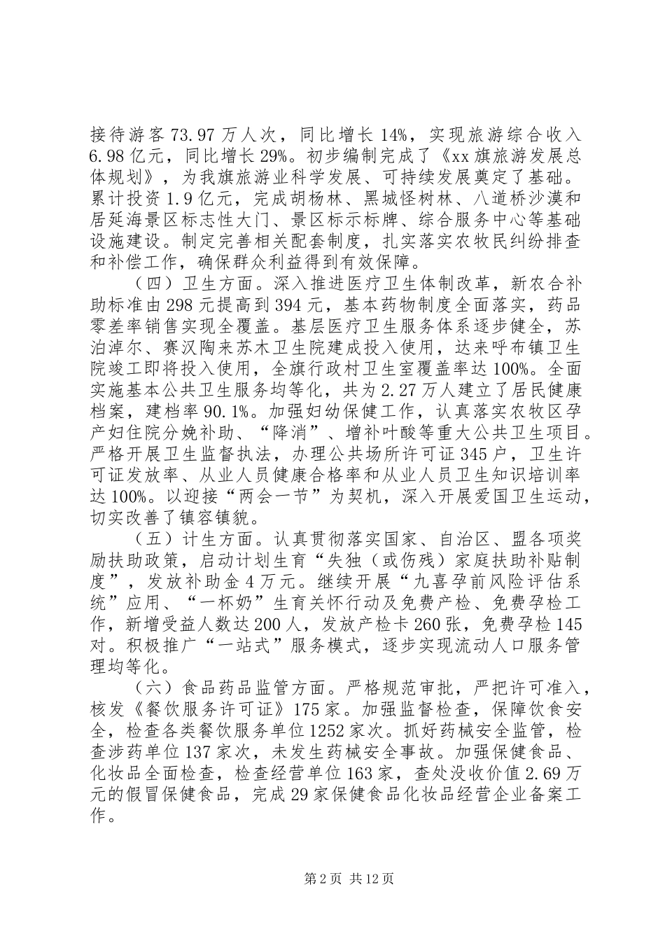 2024年副旗长关于文化旅游计生等工作述职述廉报告_第2页
