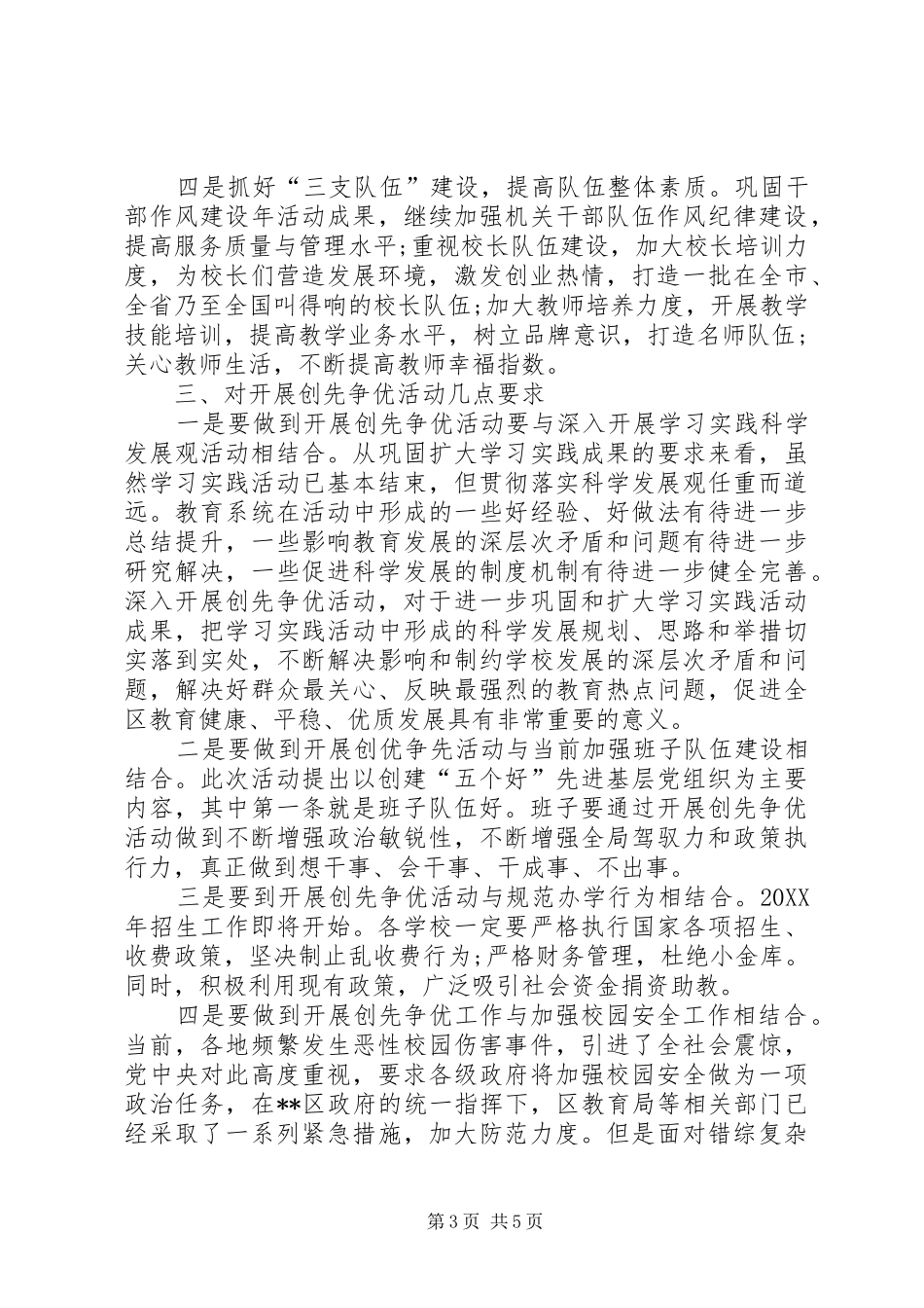 2024年副区长创先争优动员会议讲话_第3页