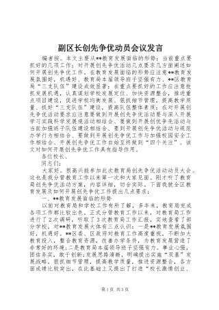 2024年副区长创先争优动员会议讲话