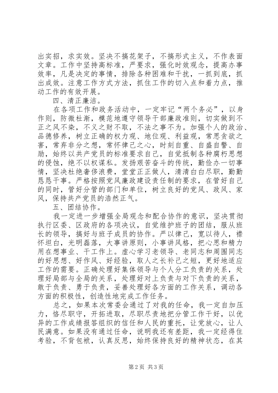 2024年副区长的供职报告范文_第2页