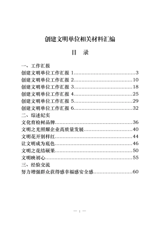 （17篇）创建文明单位工作全套资料3万字