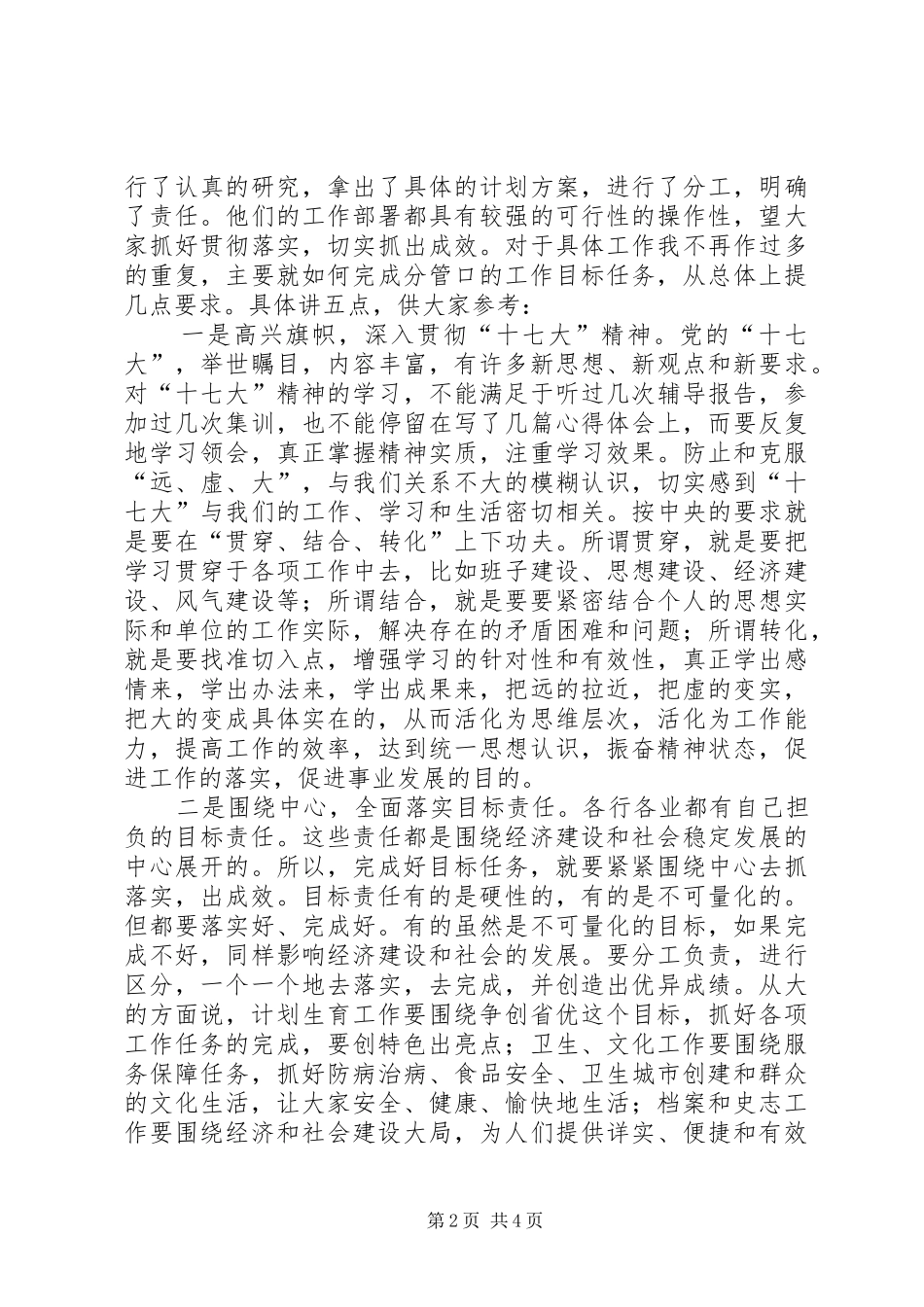 2024年副区长个人工作打算_第2页