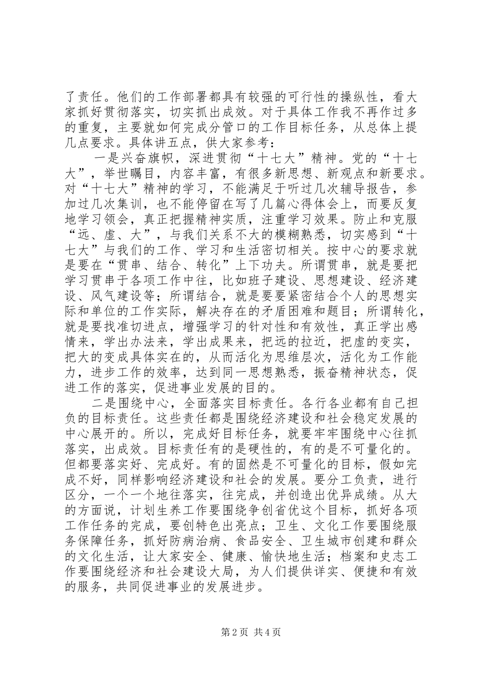 2024年副区长个人工作计划_第2页