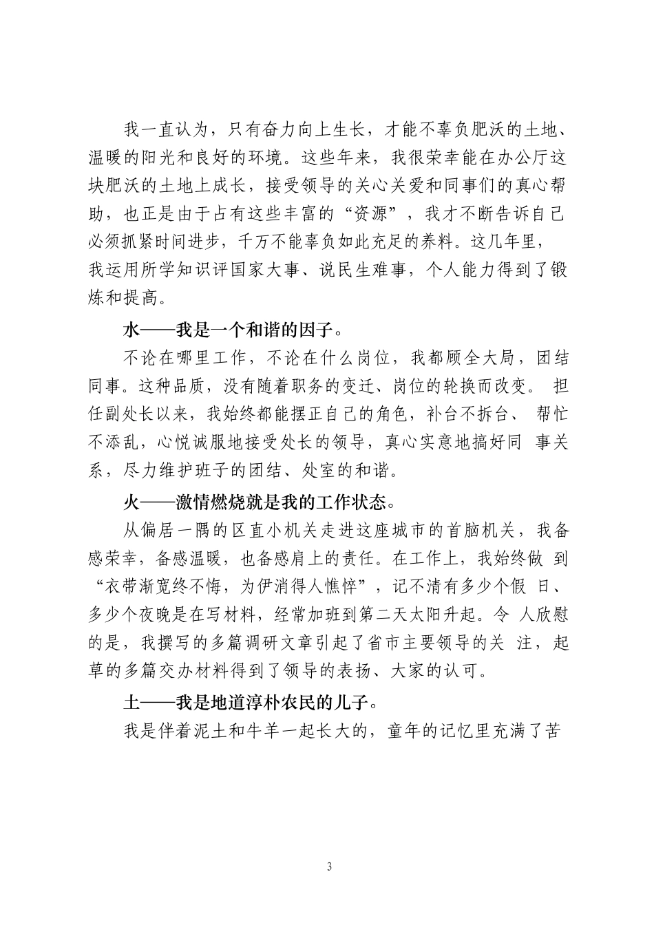 （17篇）各行各业各个岗位竞聘演讲稿2.8万字_第3页
