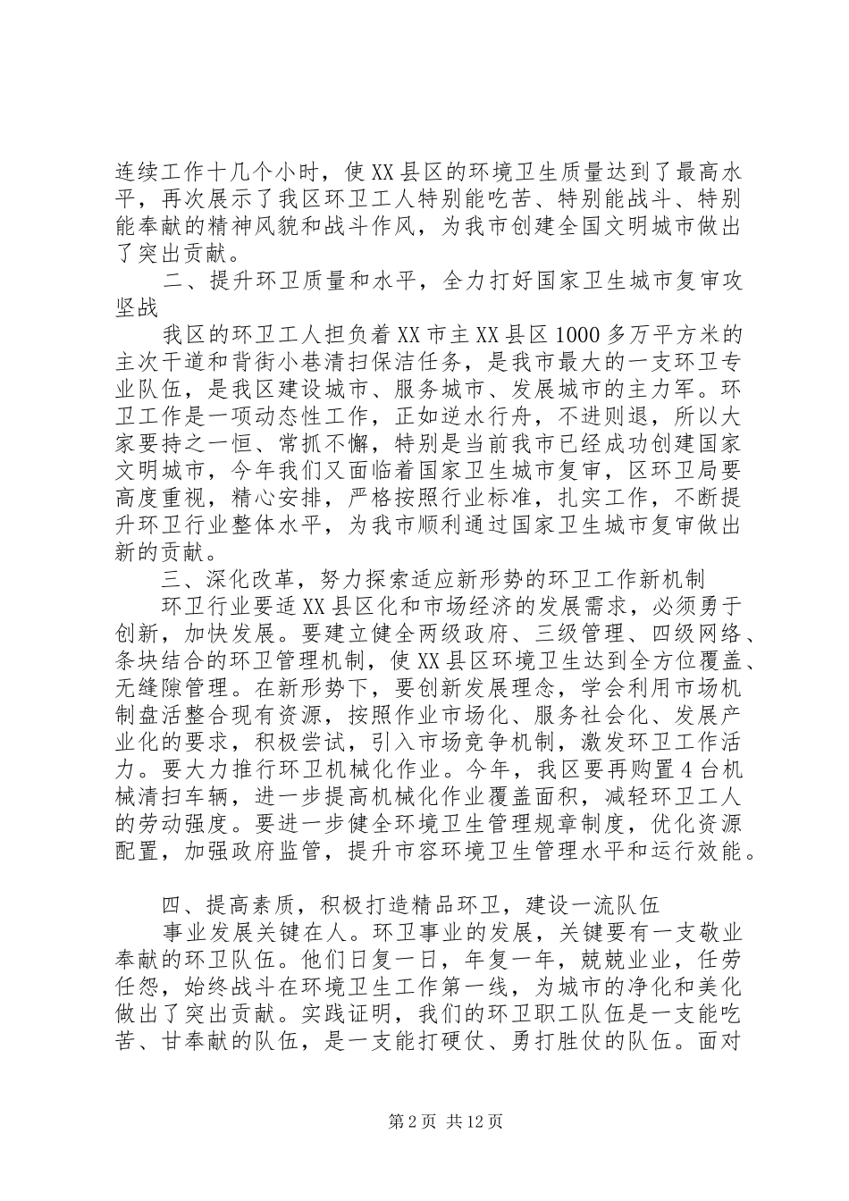 2024年副区长环卫工作会议致辞_第2页