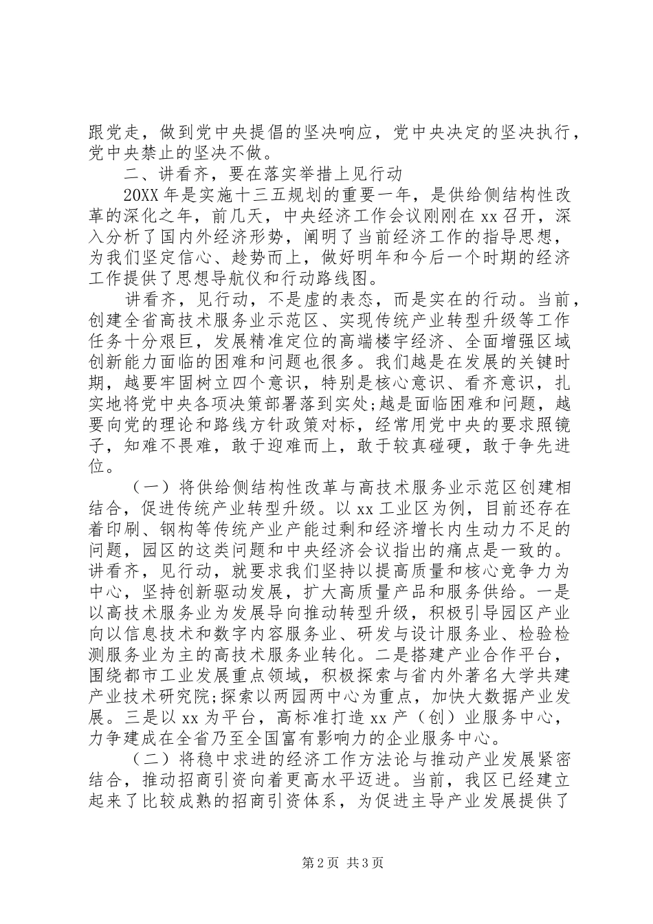 2024年副区长讲看齐见行动学习讨论会讲话材料_第2页