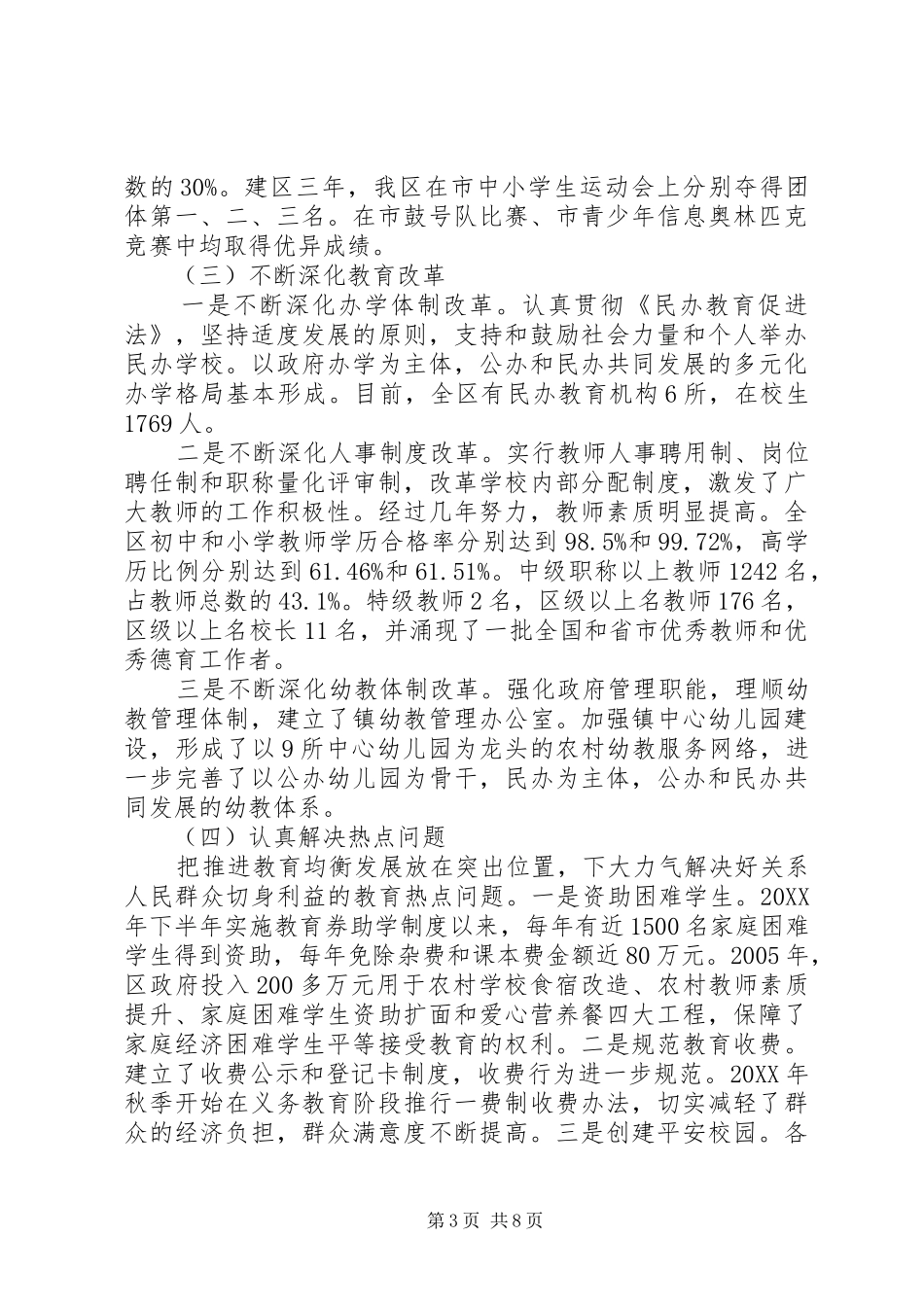 2024年副区长教育工作会议致辞_第3页