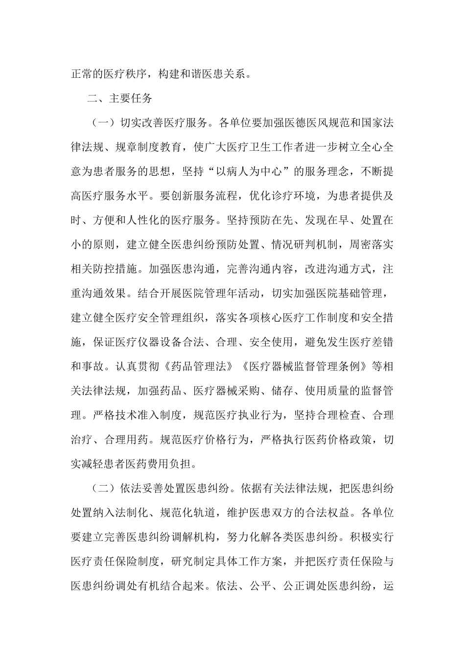 “平安医院”创建工作实施方案汇编（3篇）_第2页