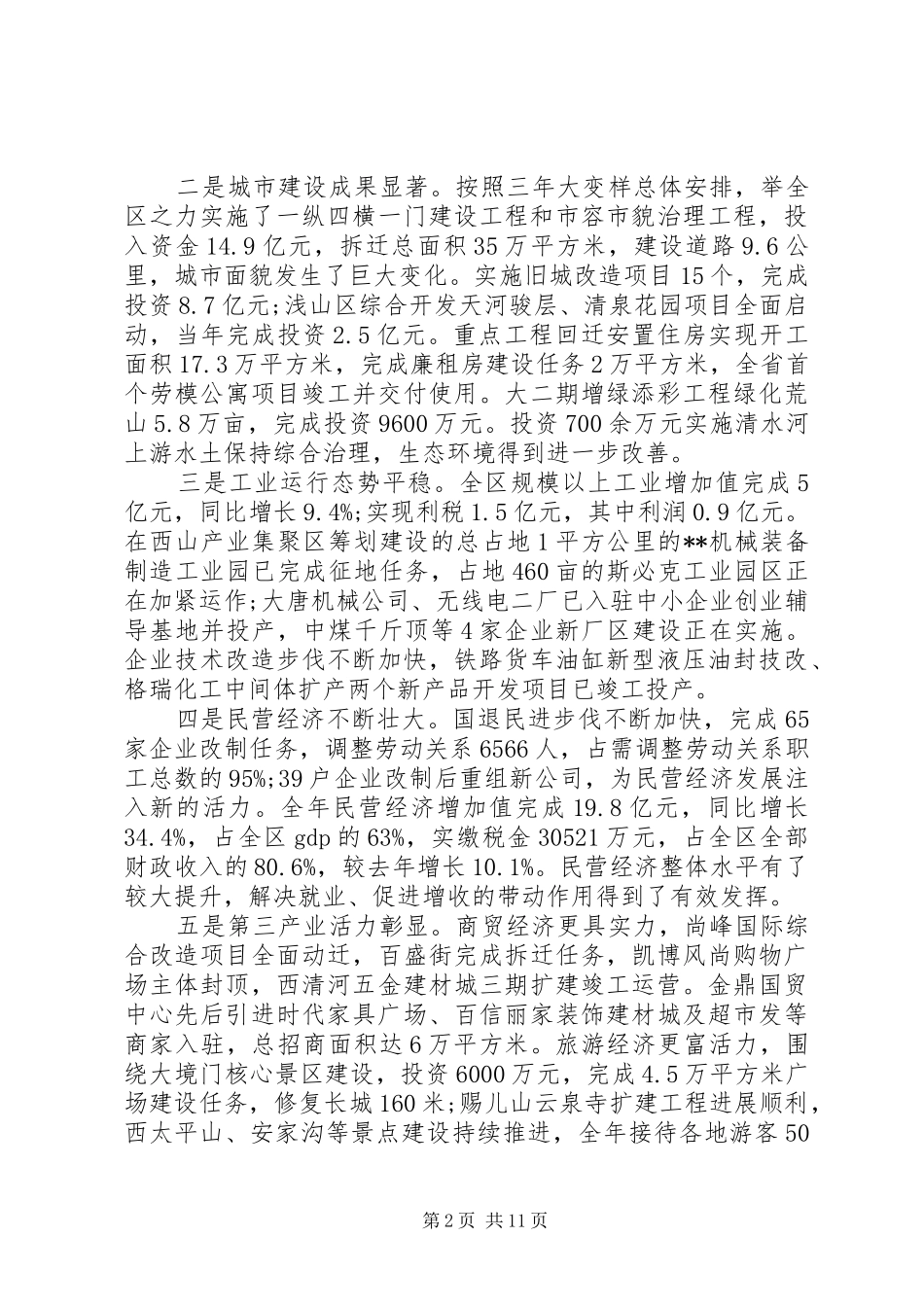 2024年副区长经济工作致辞稿_第2页