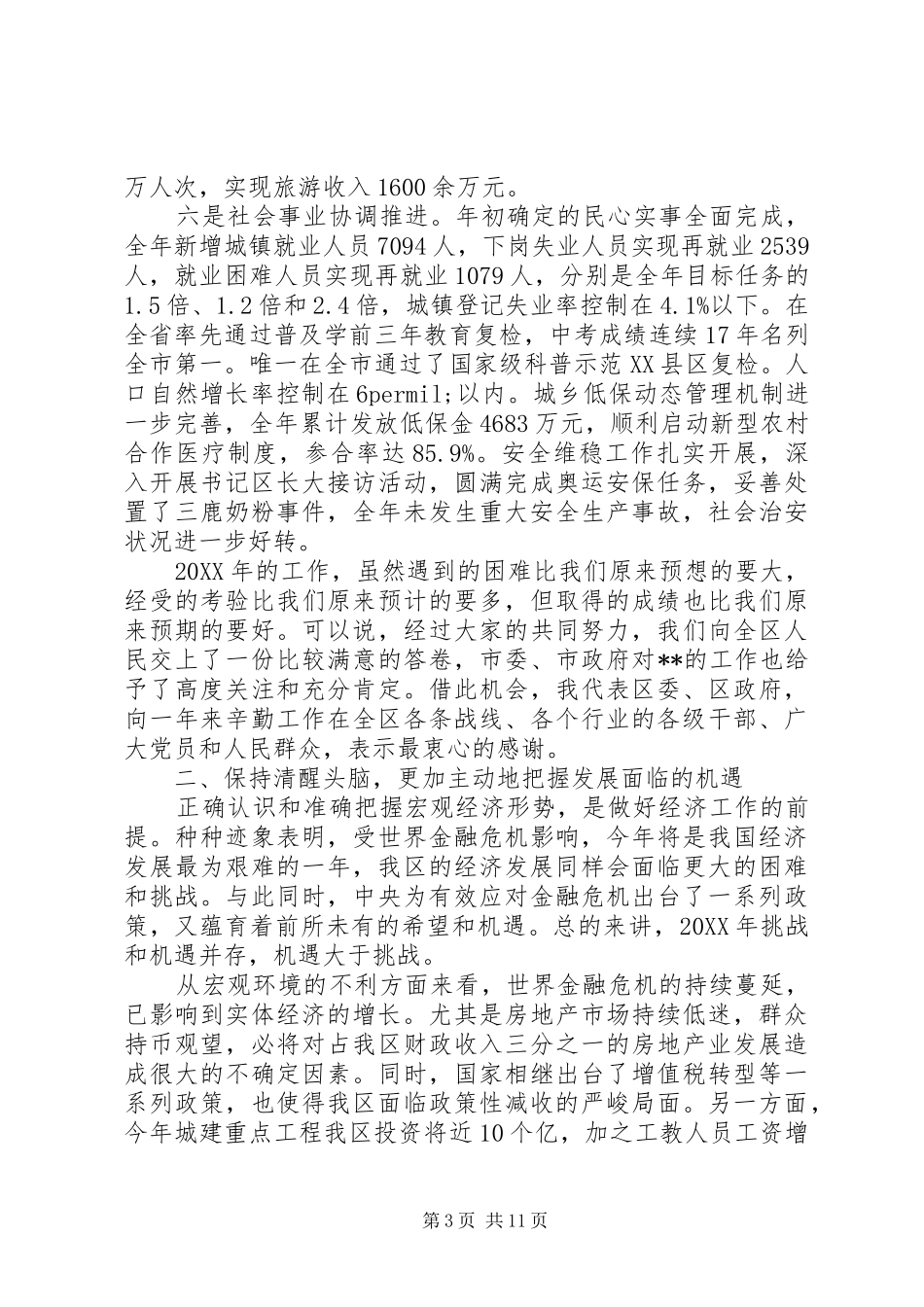 2024年副区长经济工作致辞稿_第3页