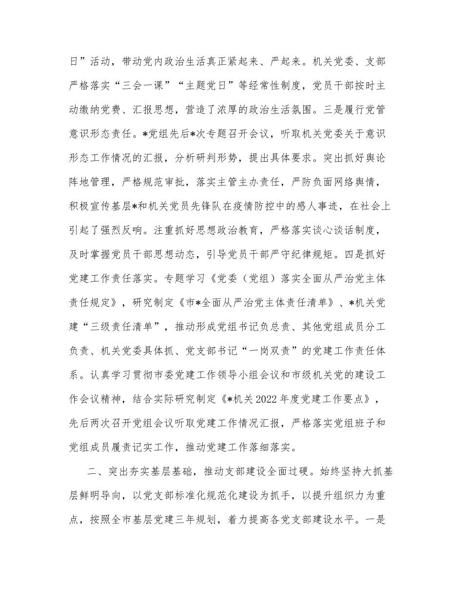 机关党委2022年上半年工作总结_第2页
