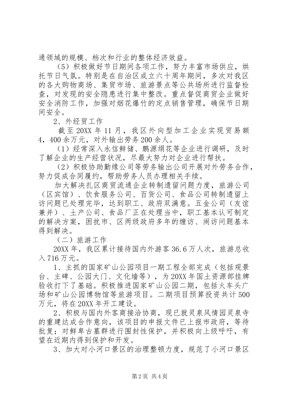 2024年副区长任职工作总结_第2页