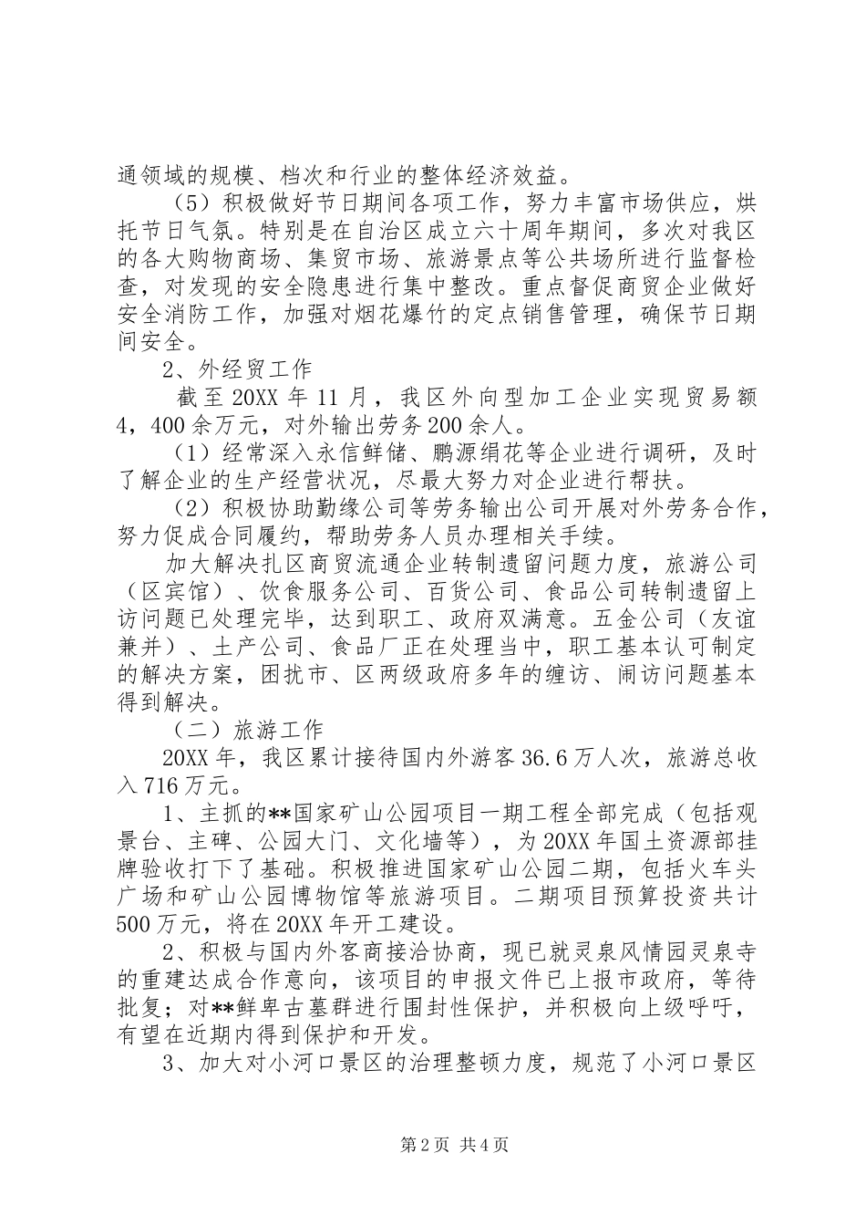 2024年副区长述职报告述职范文_第2页