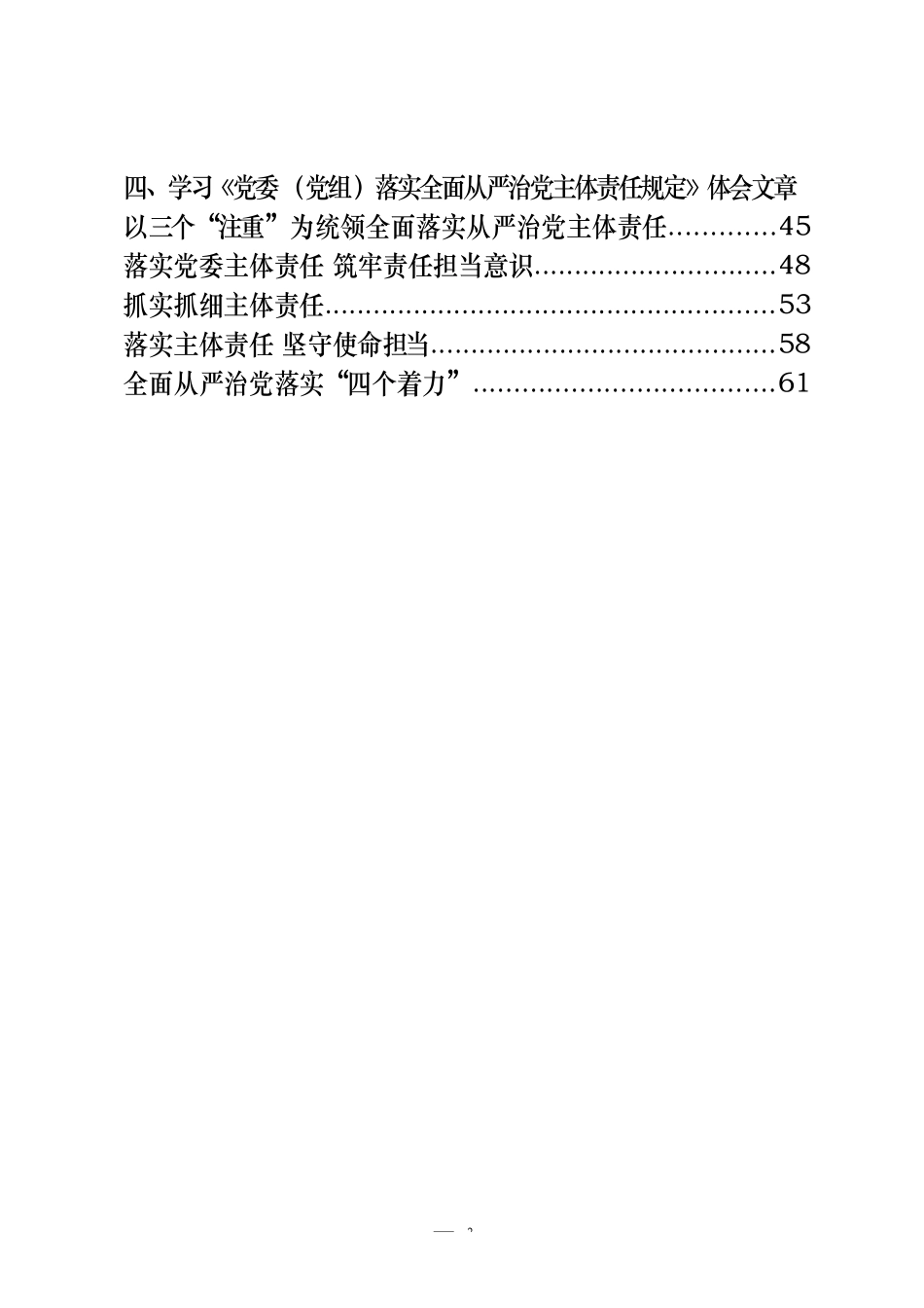 （18篇）《落实全面从严治党主体责任规定》传达提纲、会议讲话、研讨发言、体会文章等全套资料_第3页