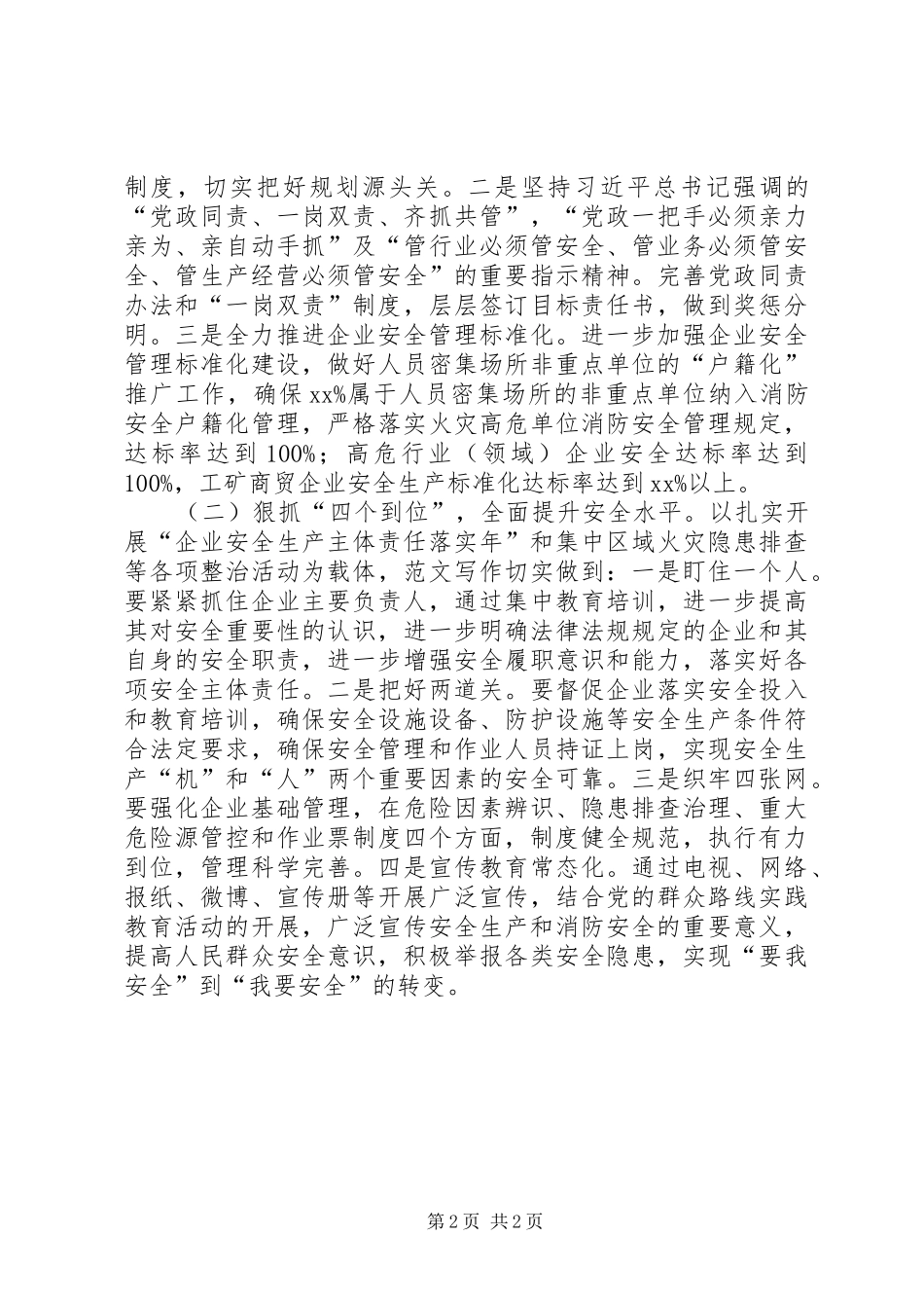 2024年副区长在安全生产消防安全工作会议上的致辞_第2页