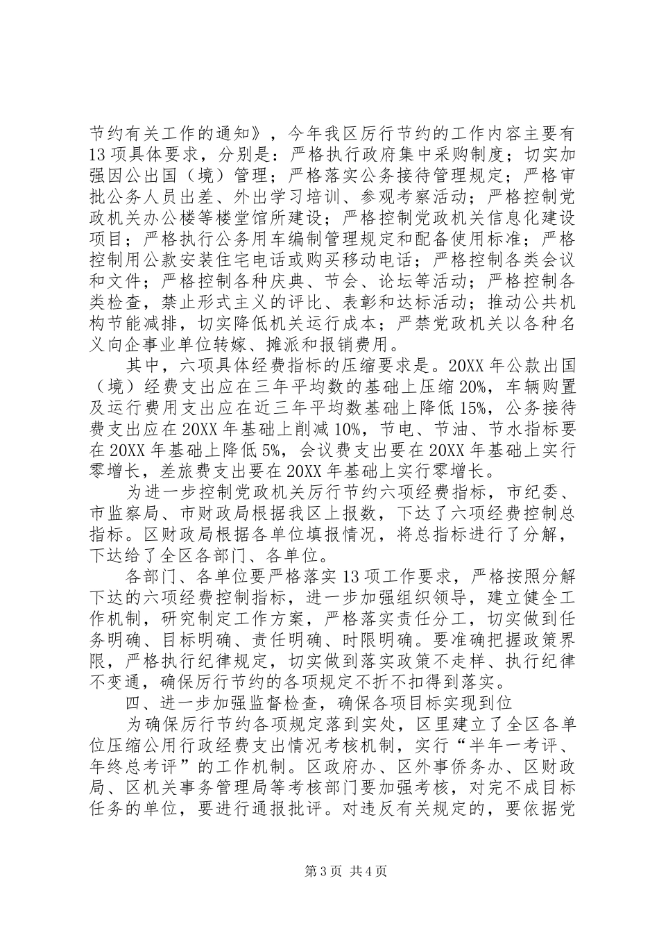 2024年副区长在党政厉行节约部署会致辞_第3页