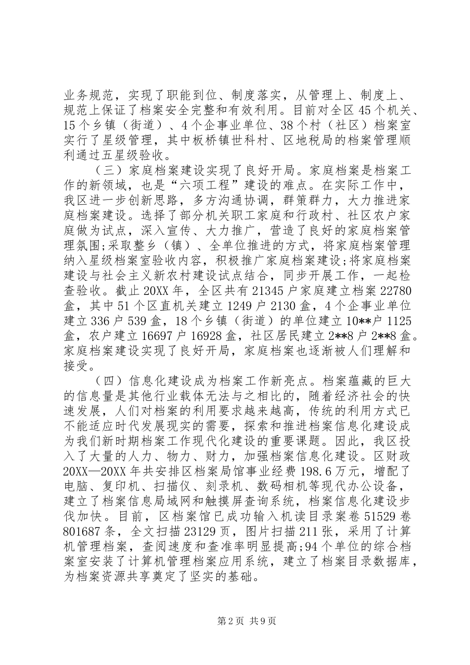 2024年副区长在档案工作表彰会议上的致辞_第2页