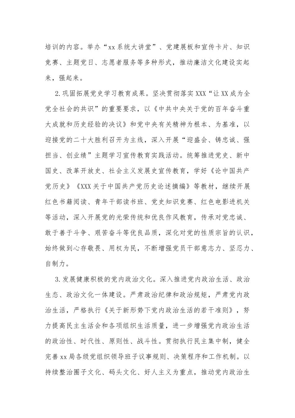 机关党委加强新时代廉洁文化建设工作方案_第2页