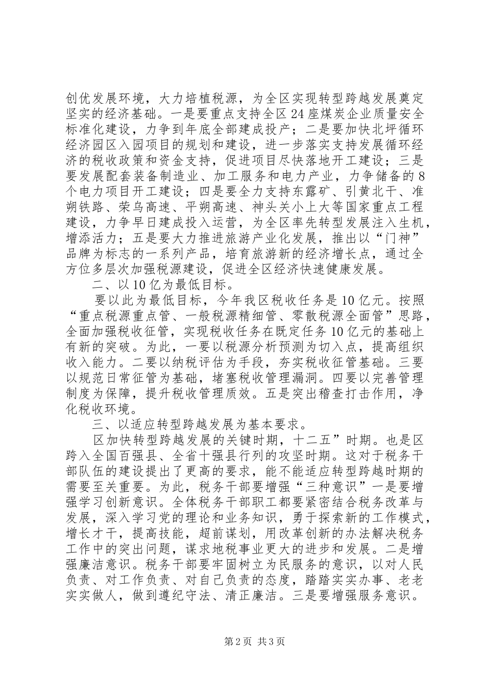 2024年副区长在地税推介会致辞_第2页