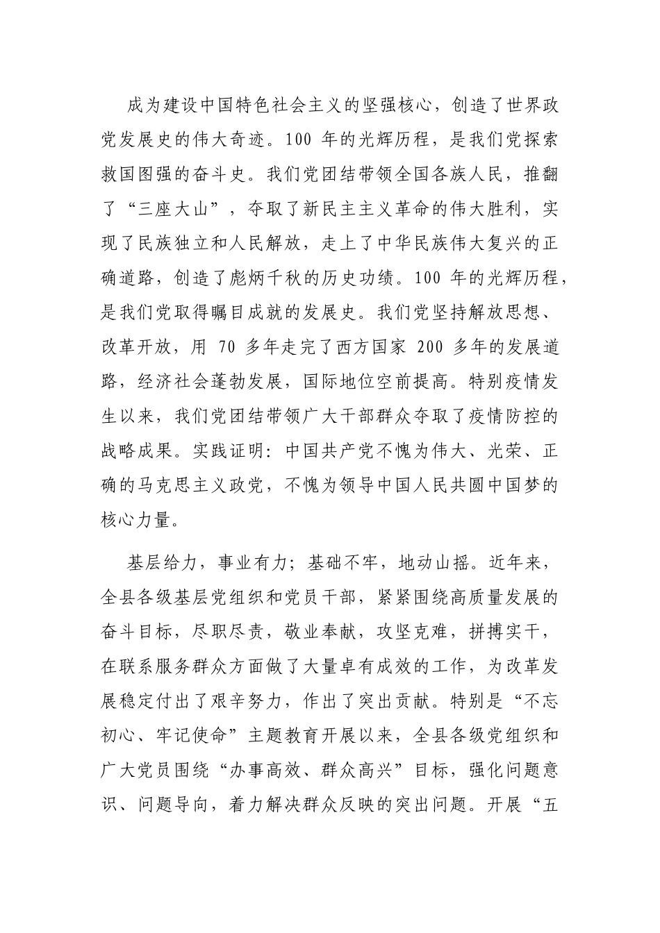 “七一”表彰大会讲话（县级）_第2页