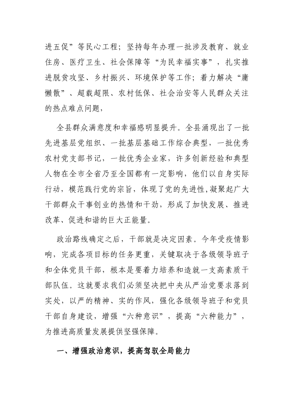 “七一”表彰大会讲话（县级）_第3页