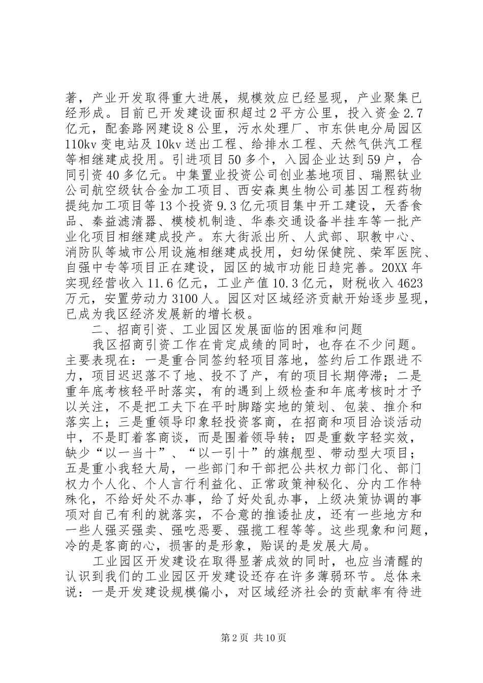 2024年副区长在工业区招商引资部署会致辞_第2页