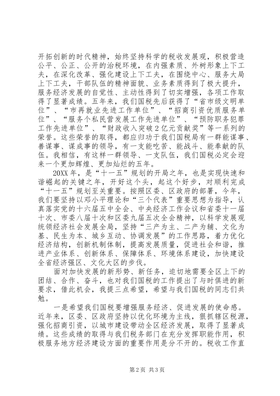 2024年副区长在国税推进会致辞_第2页