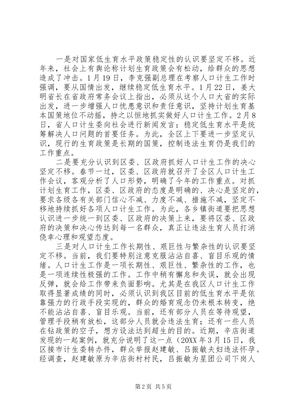 2024年副区长在计生调度大会讲话_第2页