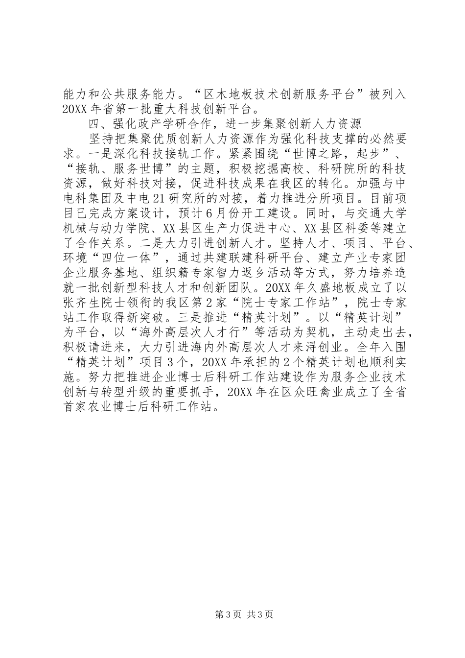 2024年副区长在科技工作交流会讲话_第3页