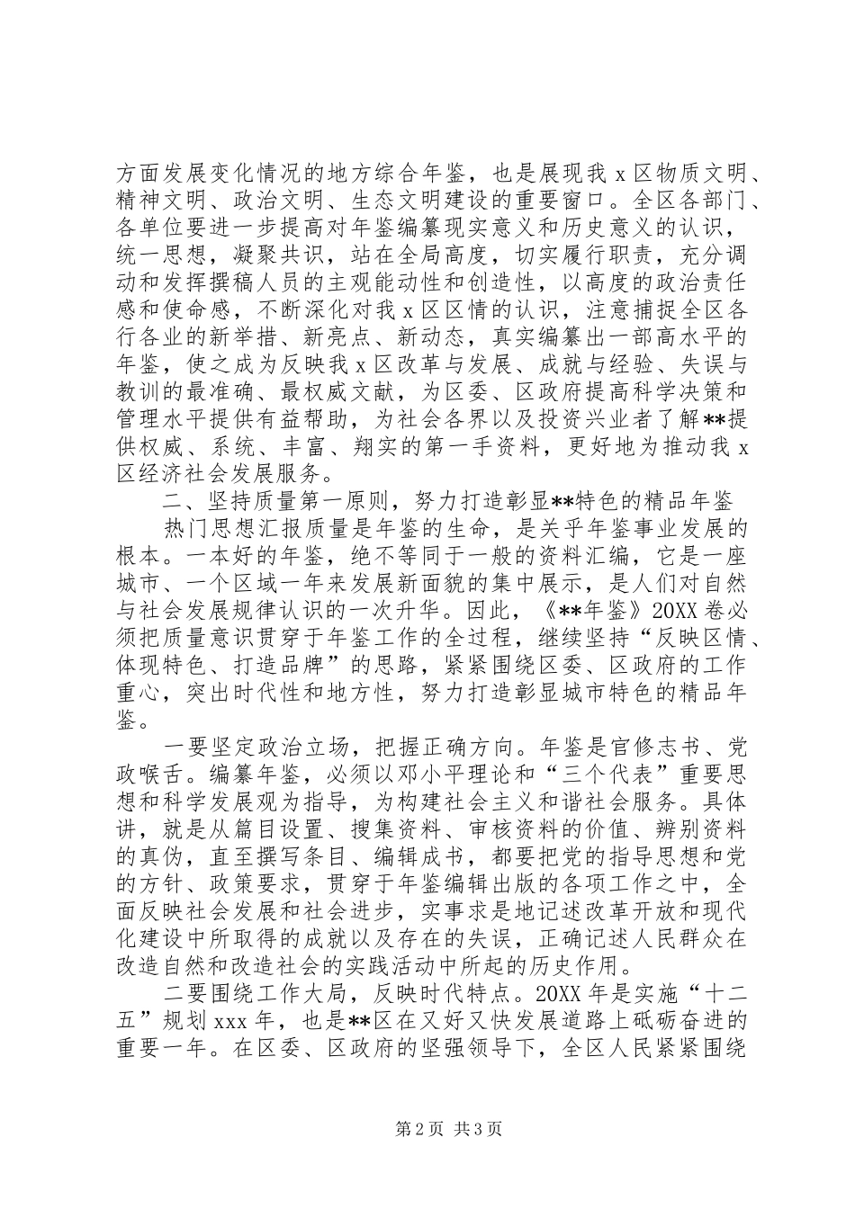 2024年副区长在年鉴编纂工作启动培训会致辞提纲_第2页