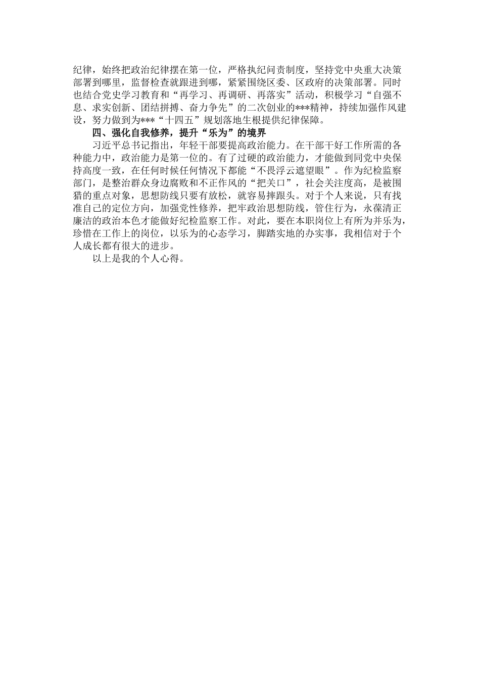 机关干部在“五四”青年节座谈会上的发言_第2页