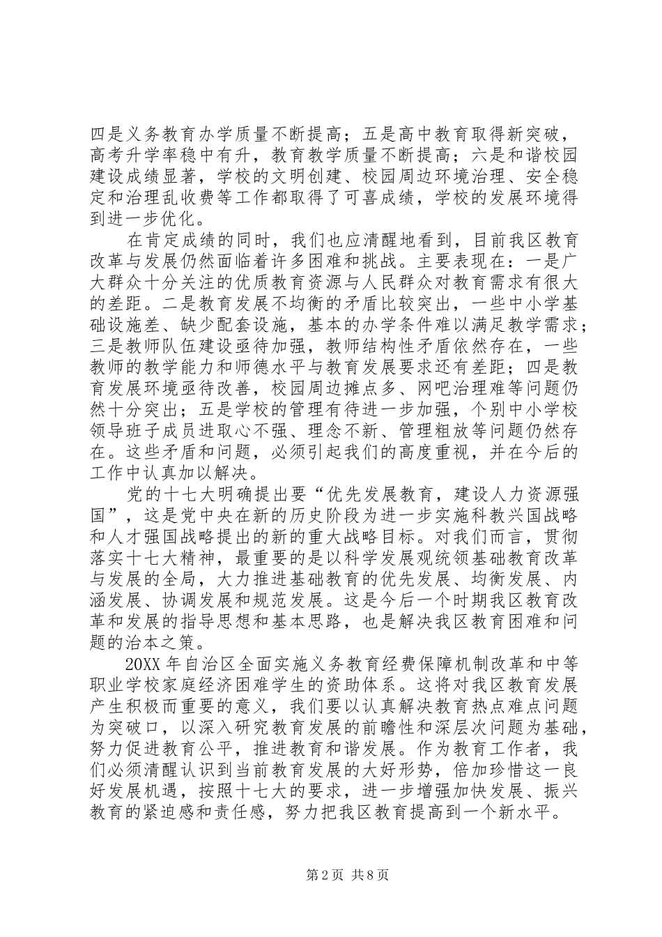 2024年副区长在区教育工作会议的致辞_第2页