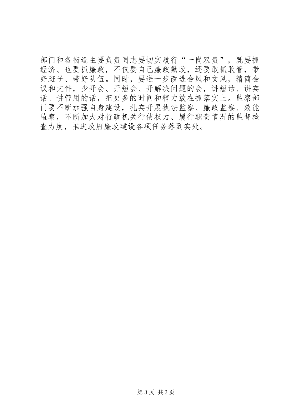 2024年副区长在权力运行试点会致辞_第3页