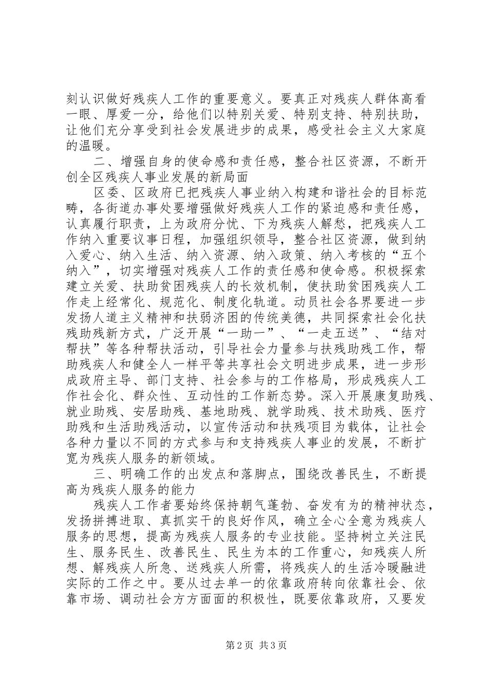 2024年副区长在全区残疾人工作会议上的致辞_第2页