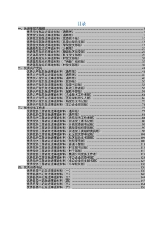“七一”先进事迹范文大全（45篇）