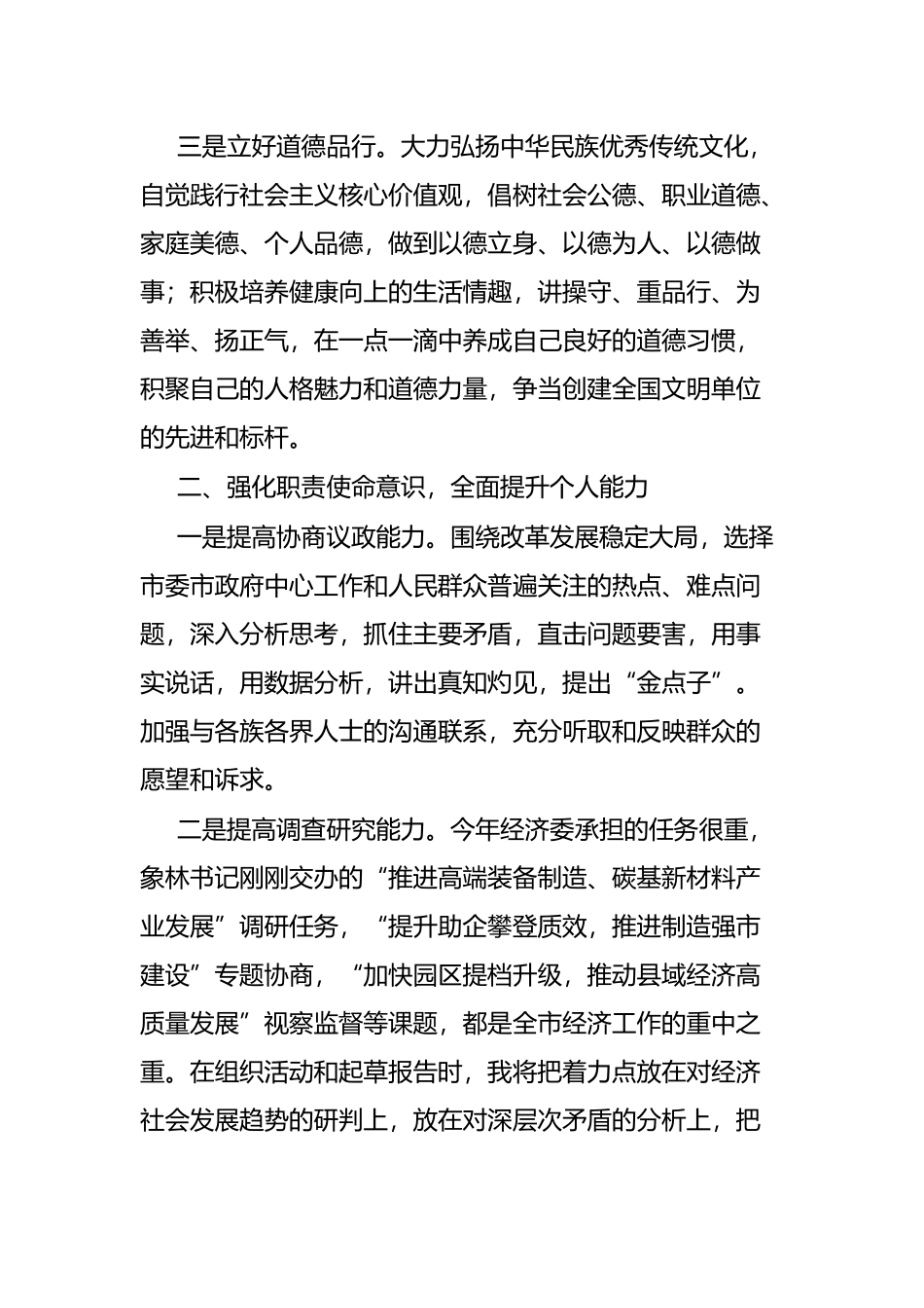 机关青年干部座谈会发言：夯实自我 创新进取 为“有为政协”建设做出应有贡献_第2页