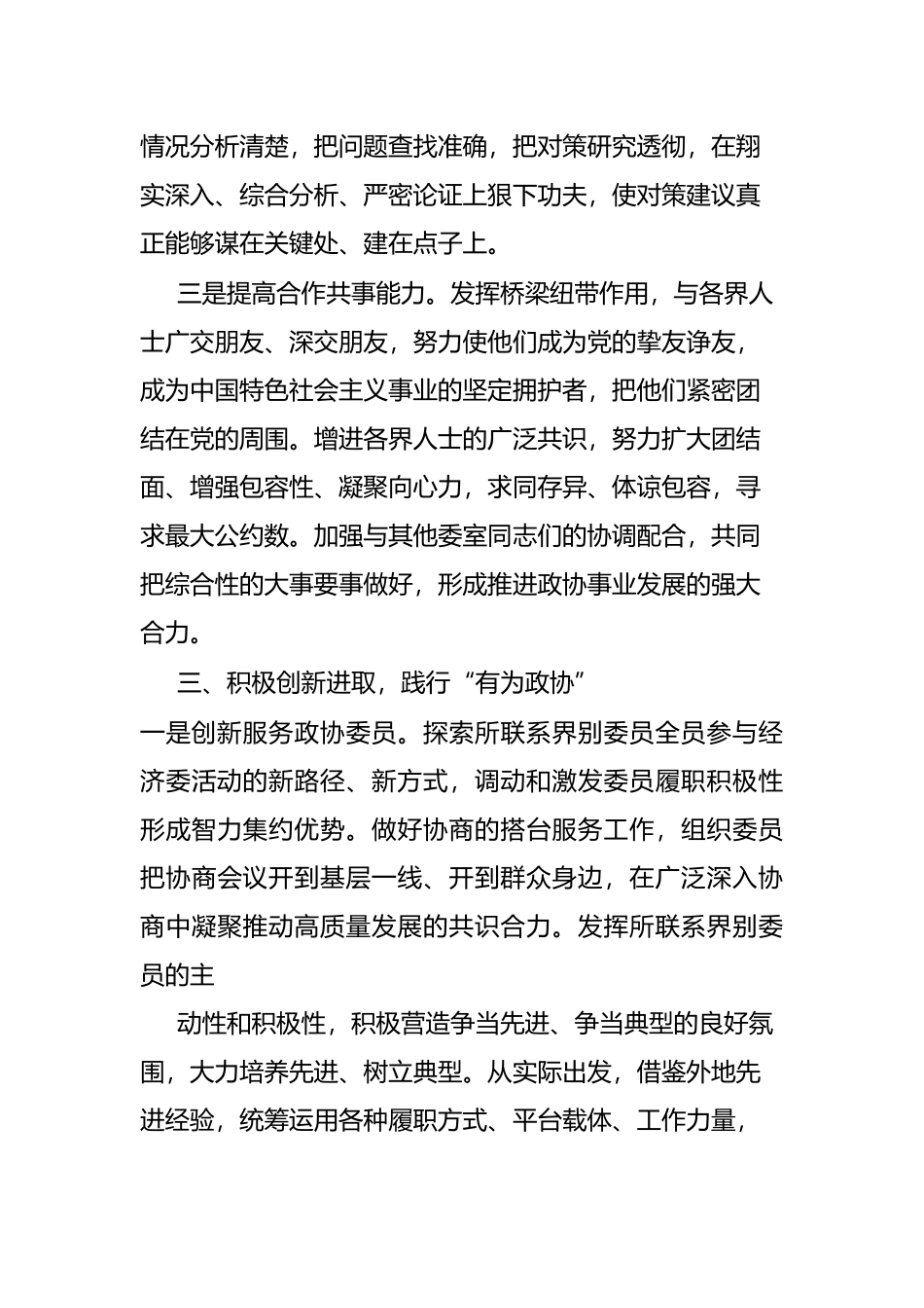 机关青年干部座谈会发言：夯实自我 创新进取 为“有为政协”建设做出应有贡献_第3页