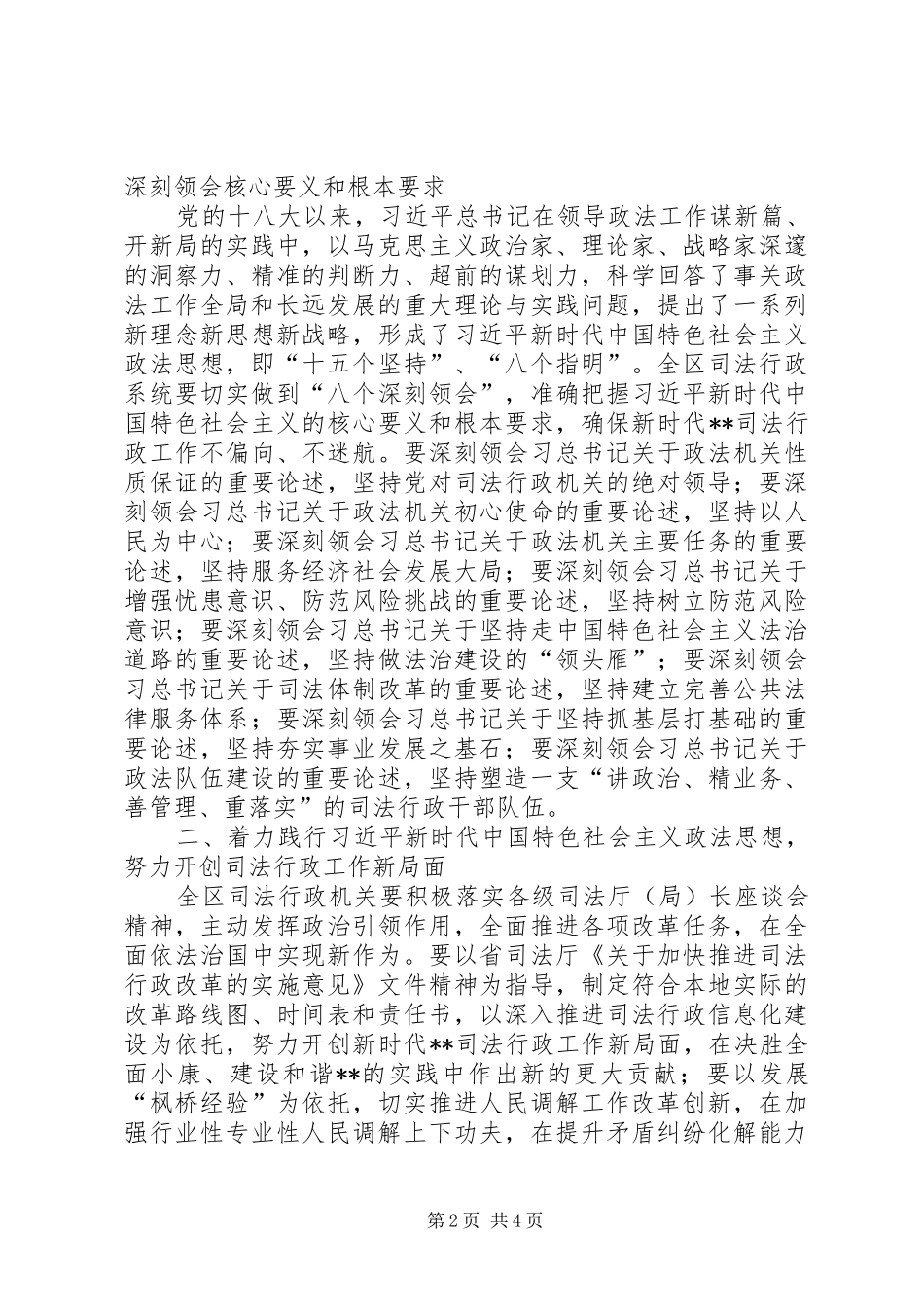 2024年副区长在全区司法行政工作会暨总结表彰会上的致辞_第2页