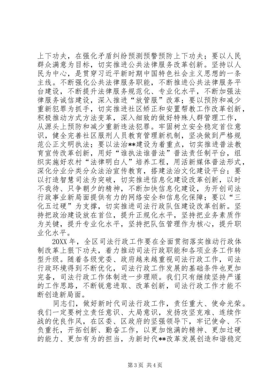 2024年副区长在全区司法行政工作会暨总结表彰会上的致辞_第3页