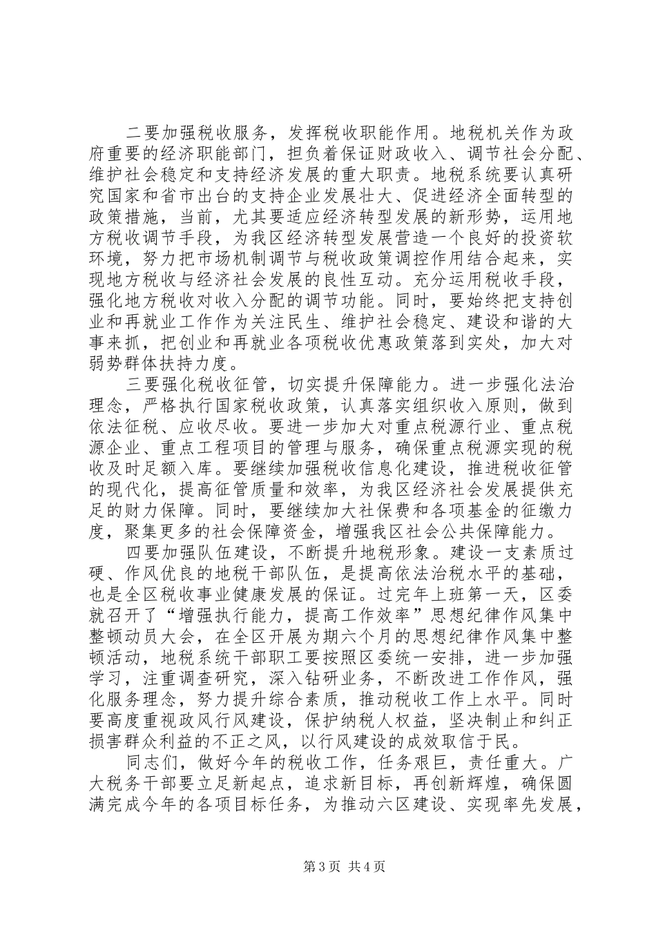 2024年副区长在税务工作汇报会致辞_第3页