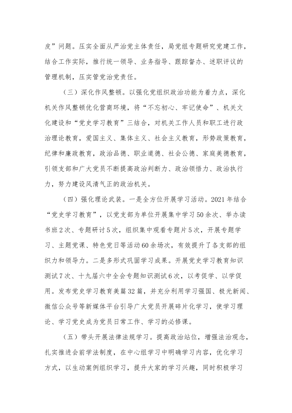 机关事务管理局党组成员述职述廉报告_第2页