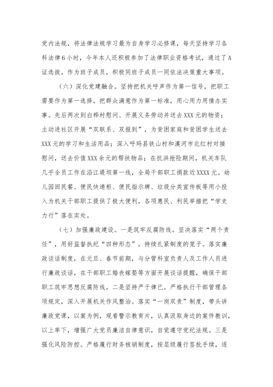 机关事务管理局党组成员述职述廉报告_第3页