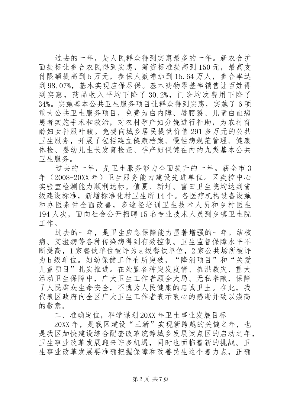 2024年副区长在卫生动员大会讲话_第2页