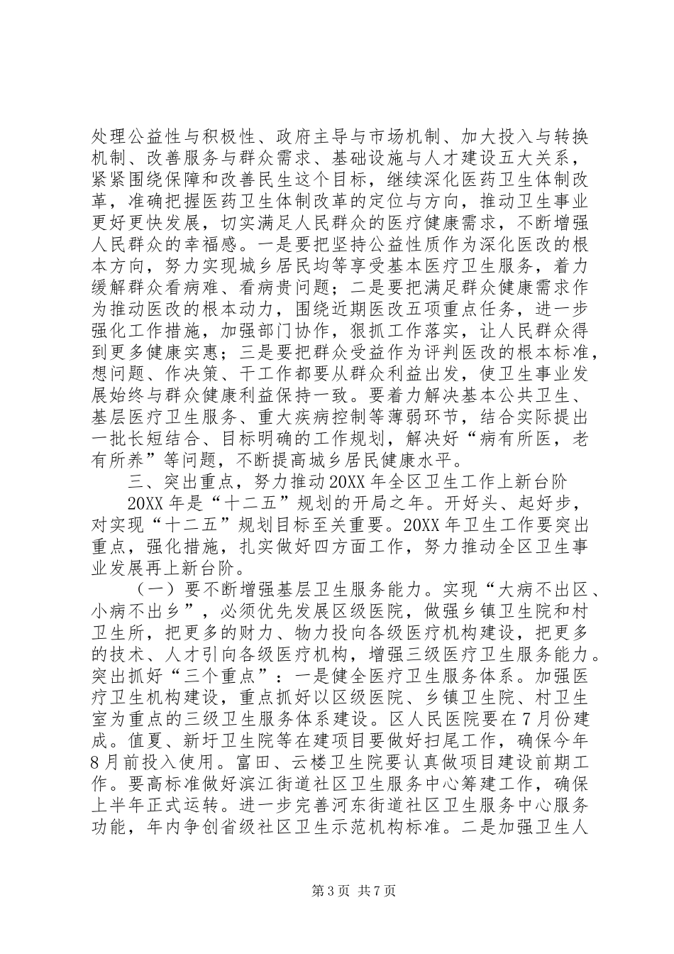 2024年副区长在卫生动员大会讲话_第3页