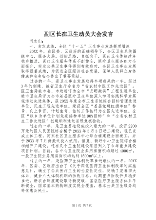 2024年副区长在卫生动员大会讲话