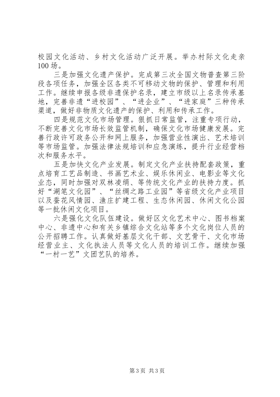 2024年副区长在文化工作会讲话_第3页