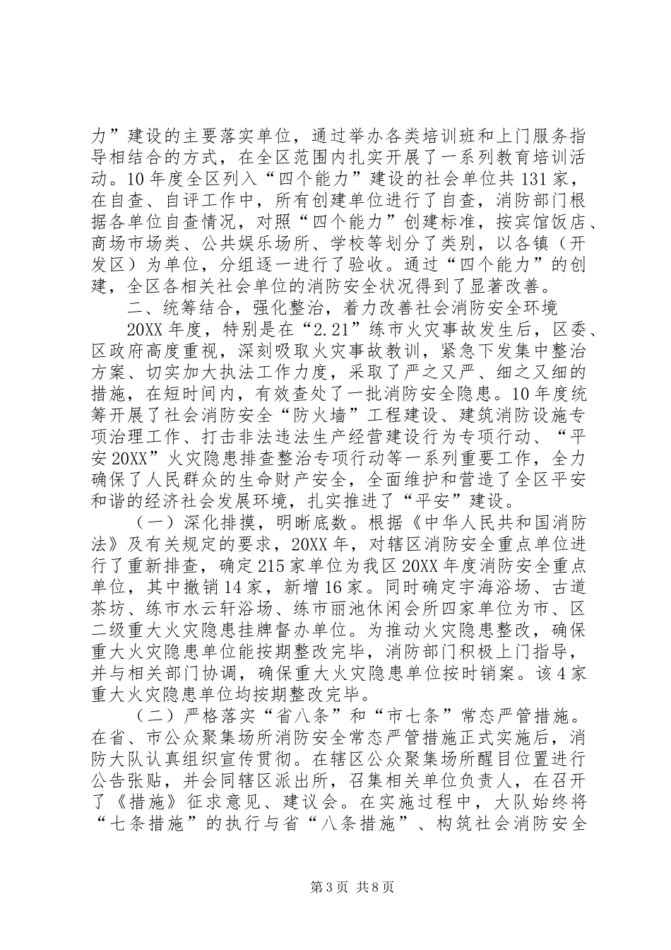 2024年副区长在消防考核汇报会致辞_第3页
